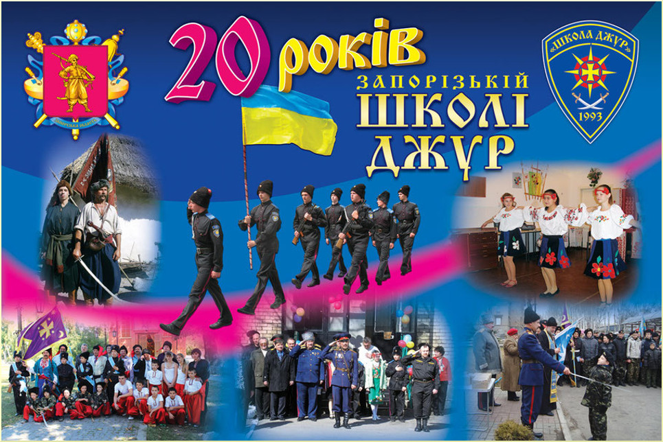 XVI  щорічні козацькі військово-патріотичні збори