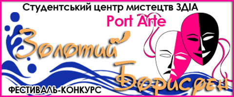 ЗОЛОТИЙ БОРИСФЕН