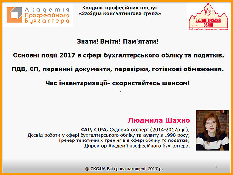 бухгалтерський облік