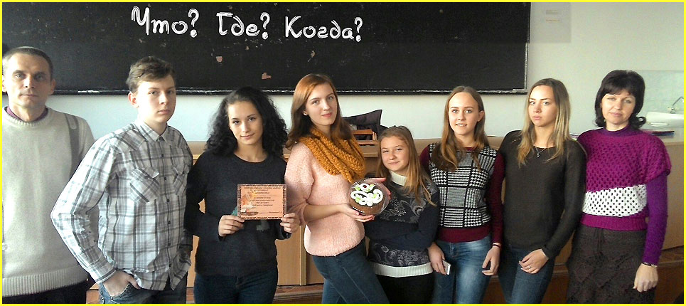 Що?Де?Коли?