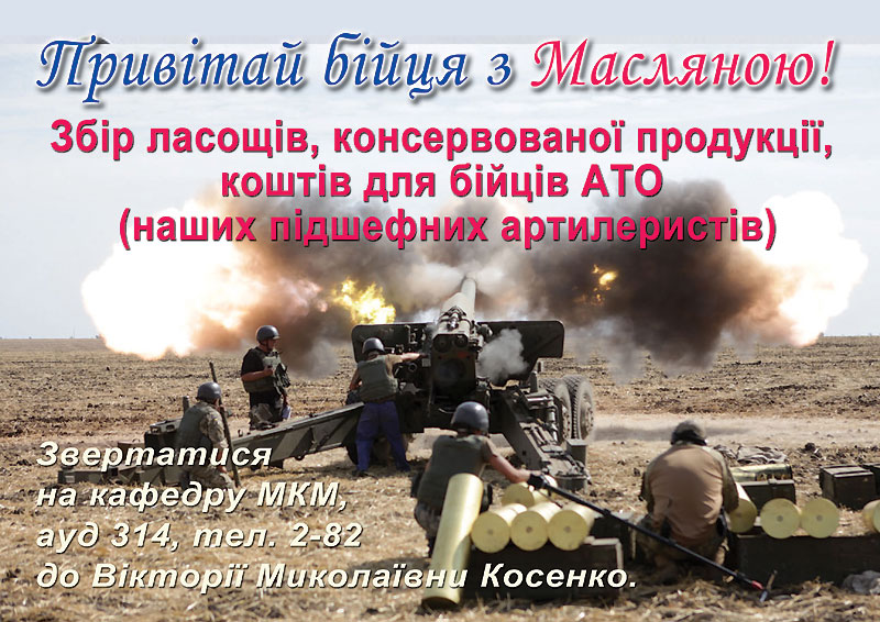 Привітай бійця 