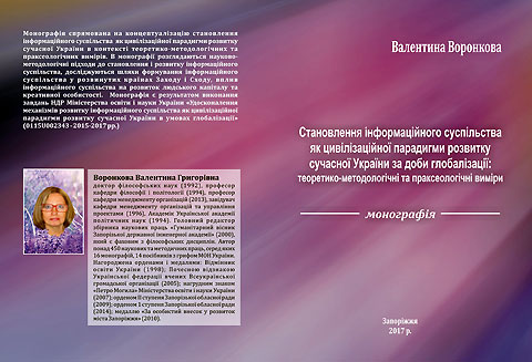 МОНОГРАФІЯ