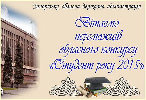 День студента 2015