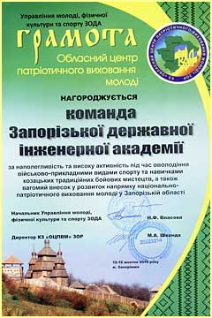 Запорозька слава 
