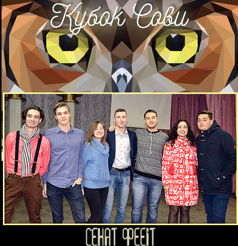 тур Кубка Сови