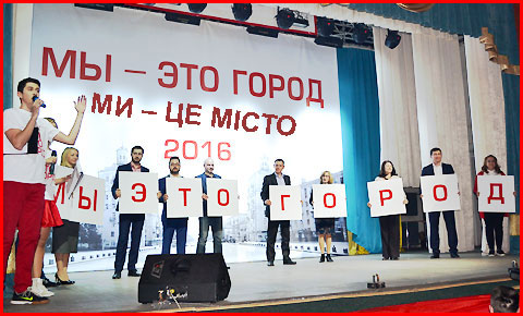 Ми – це місто